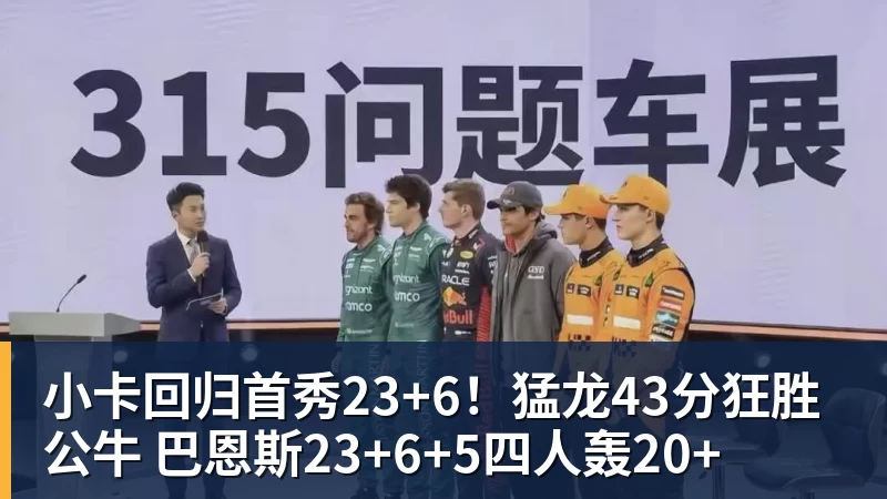 小卡回归首秀23+6!猛龙43分狂胜公牛 巴恩斯23+6+5四人轰20+