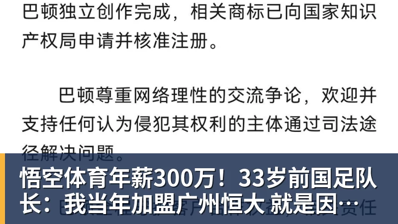 悟空体育年薪300万！33岁前国足队长：我当年加盟广州恒大 就是因为钱多