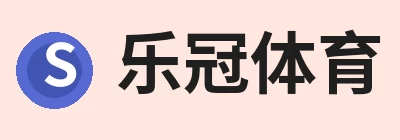 乐冠体育